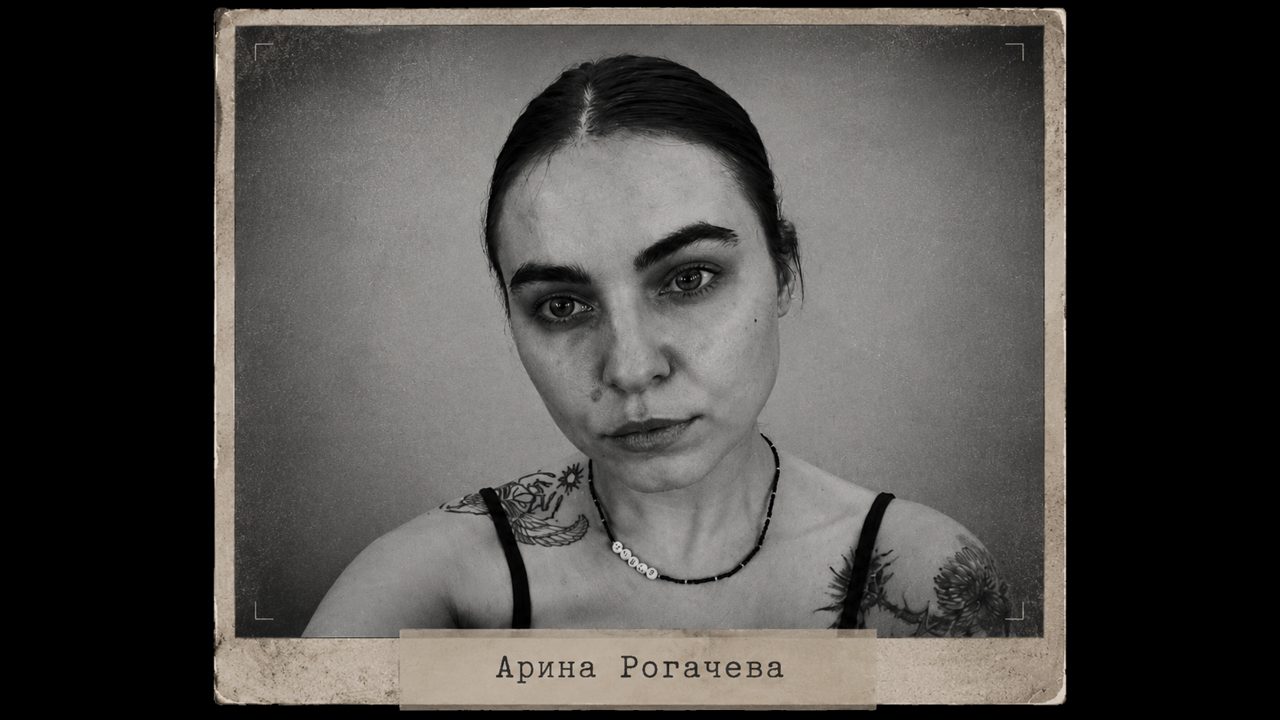 Арина Рогачева